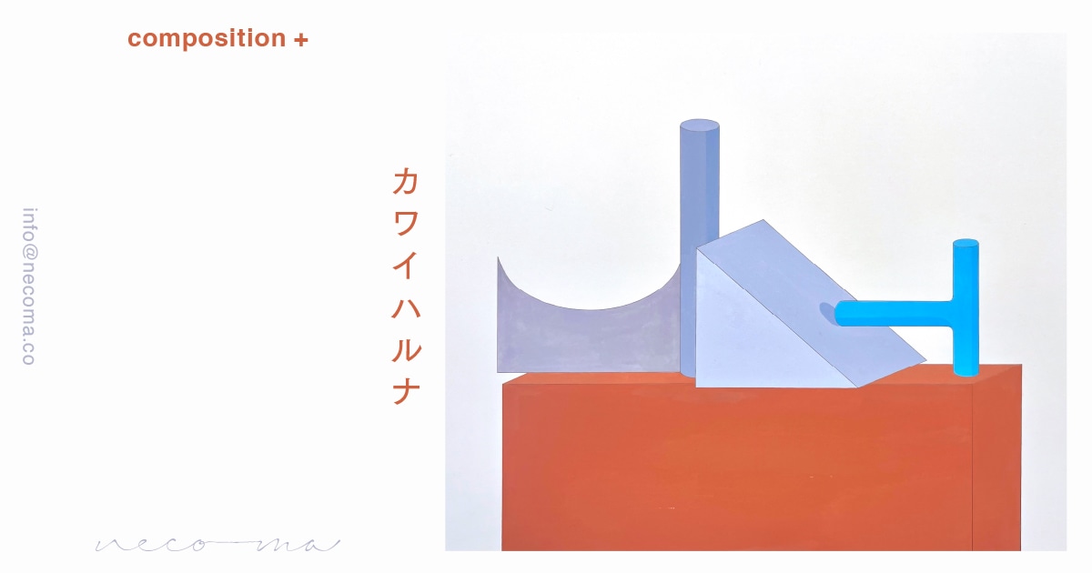 カワイハルナ「composition＋」2024.12.13 fri - 12.25 wed | 保護猫