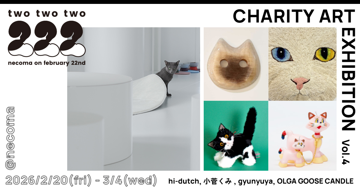two two two -222- 」2026.2.20 fri - 3.4 wed | 保護猫喫茶 necoma